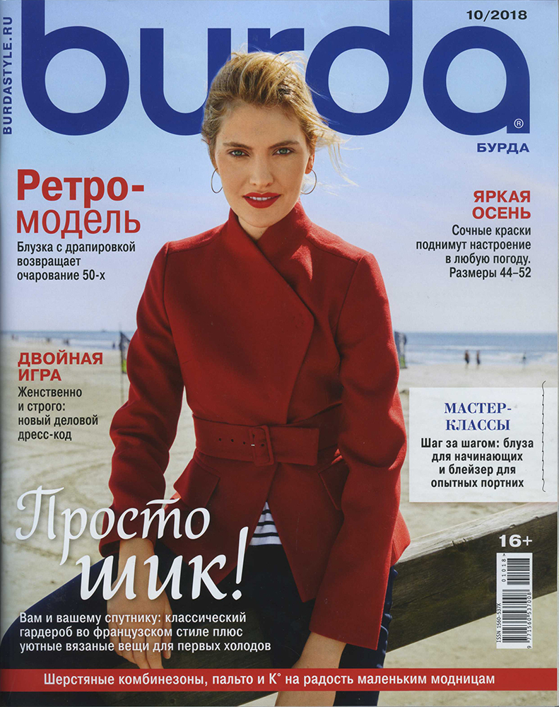 Наша реклама: BURDA 10/18