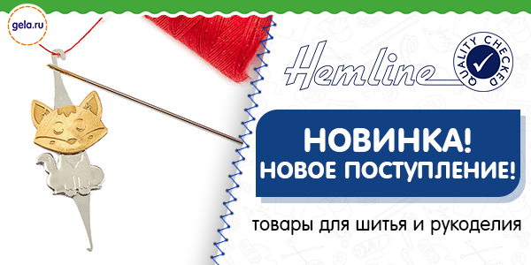 Новинки! Поступление Hemline.