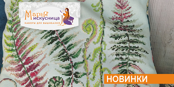 Новинки МАРЬЯ ИСКУСНИЦА + пополнение регулярного ассортимента