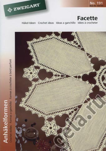 Брошюра Идеи для вязания крючком "Шестиугольники" 101/191. Арт №191                    
