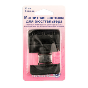 Магнитная застежка для бюстгальтера, 50 мм. Арт 777.50.B                