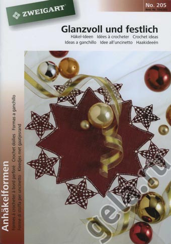 Брошюра Идеи д/вязания крючком"Блестящее и праздничное"104/205. Арт №205                    