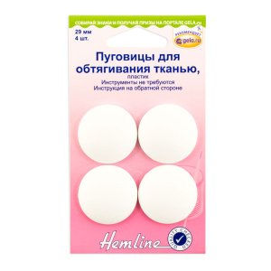 Пуговицы для обтягивания тканью, пластик, 29 мм. Арт 475.29                  