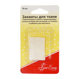 Захваты для ткани. Арт ER899