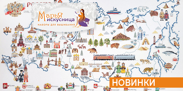 Новинки МАРЬЯ ИСКУСНИЦА + пополнение регулярного ассортимента