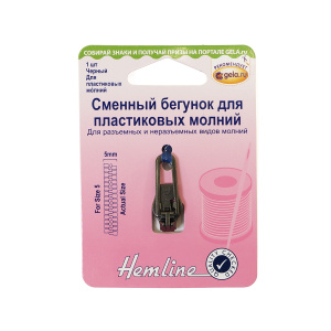 Сменный бегунок для пластиковых молний. Арт 167.01.BK