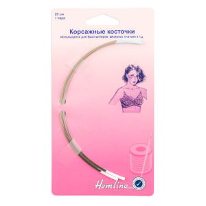 Косточки для бюстгальтера, 20 см. Арт 773.20                  