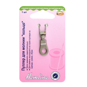 Пуллер  для молнии "кольцо". Арт 164.05