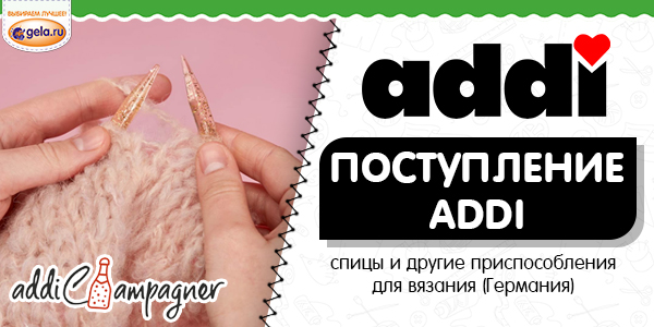 Поступление ADDI!