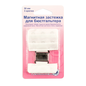 Магнитная застежка для бюстгальтера, 50 мм. Арт 777.50.W                