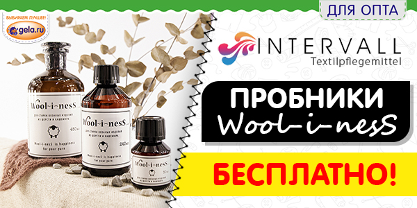 Бесплатные пробники: средства для стирки вязаных изделий Wool-i-ness