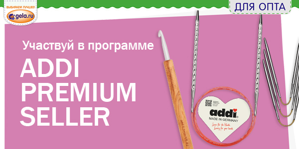 Спеши поучаствовать в программе Addi Premium Seller!