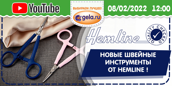 В новом году радуем новыми швейными инструментами от HEMLINE !