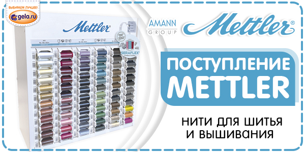 Поступление AMANN GROUP METTLER