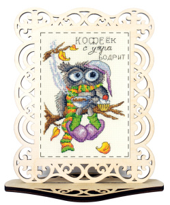 Набор для вышивания "Кофе бодрит" с пришивной рамкой. Арт 22.002.04