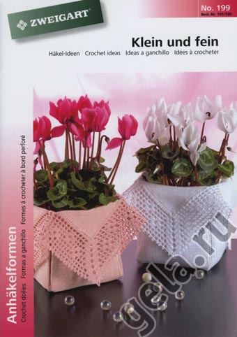 Брошюра Идеи д/вязания крючком"Маленькое и изящное"101/199. Арт №199                    