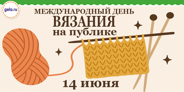 РОЗНИЧНЫМ ПОКУПАТЕЛЯМ: Скидки на спицы и пряжу 14 июня!