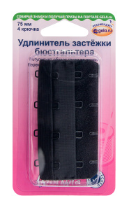 Удлинитель застёжки бюстгальтера . Арт 771.75.B                