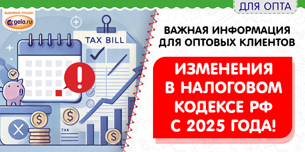 ВАЖНО! Изменения в налоговом кодексе РФ с 2025 года!