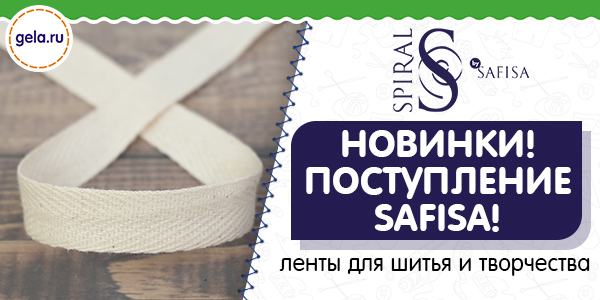 Новинки SAFISA! Поступление регулярного ассортимента.