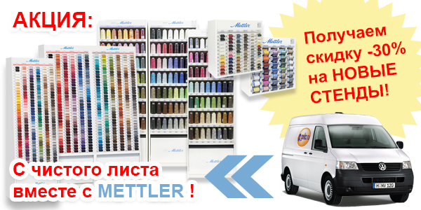 С чистого листа вместе с Mettler!