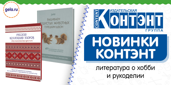 Новинки КОНТЭНТ + новое поступление.