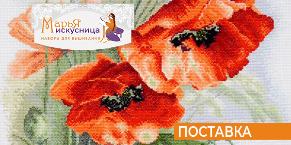 Поступление наборов для вышивания МАРЬЯ ИСКУСНИЦА