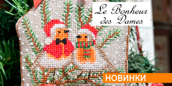 Новинки Le Bonheur des Dames УЖЕ В ПРОДАЖЕ!