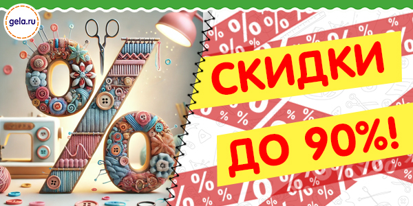 Скидки до 90%! 