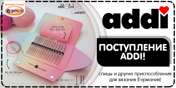 Поступление ADDI! 