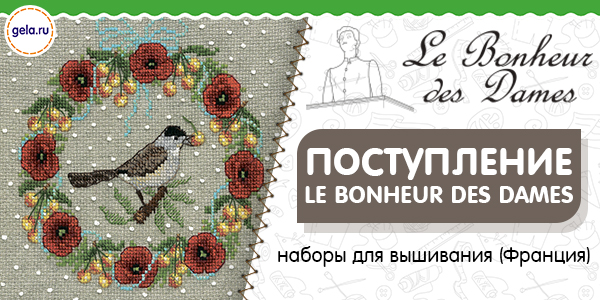 Новинки! Поступление наборов для вышивания Le Bonheur des Dames!