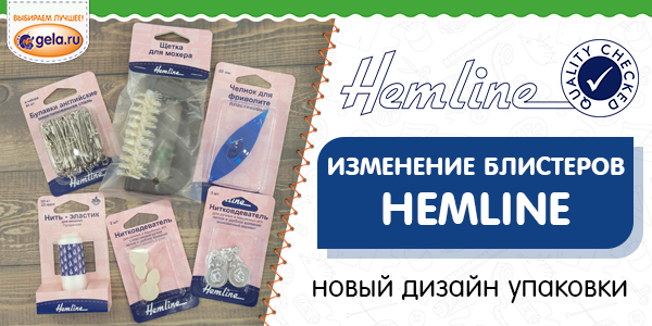 Изменение блистеров HEMLINE 