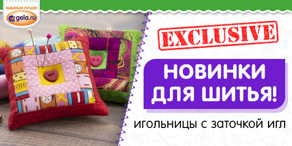 НОВИНКИ для шитья! Игольницы с заточкой игл!