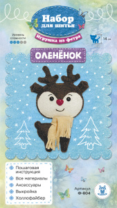Ф-804 Набор для изготовления игрушки из фетра "Оленёнок". Арт Ф-804