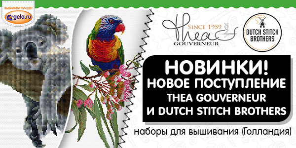 Новинки Thea Gouverneur и DUTCH STITCH BROTHERS