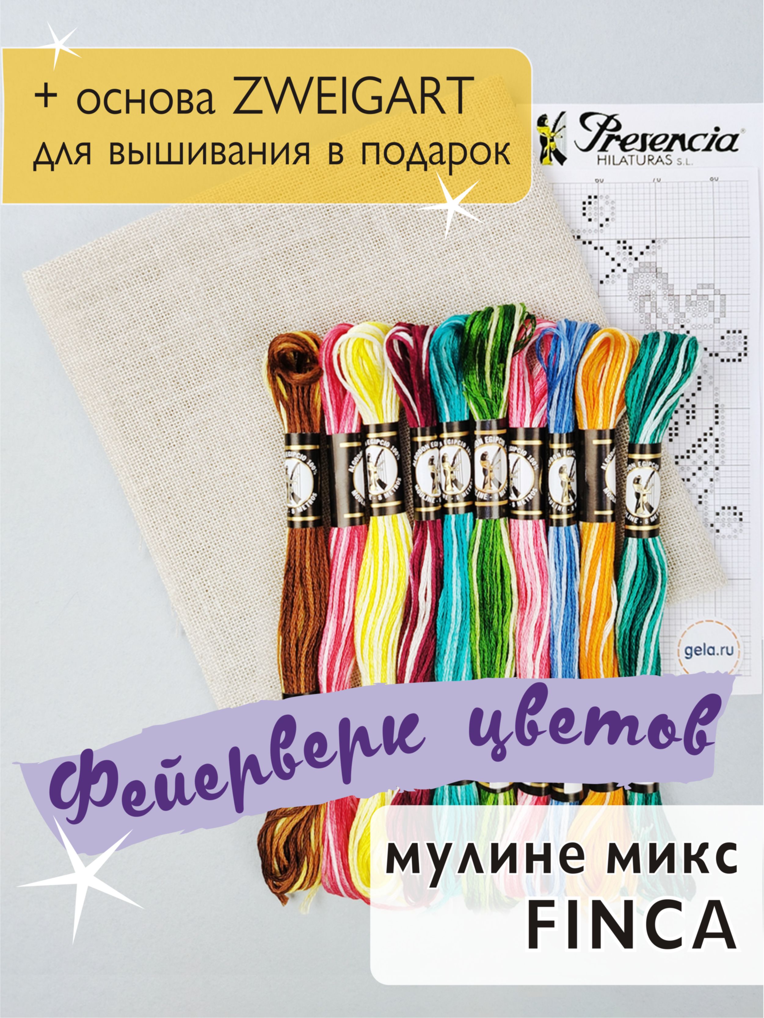 Мулине микс мультиколор FINCA "Фейерверк цветов". Арт 10.000.44