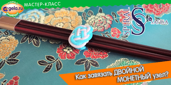 Вяжем узел на удачу Вяжем узел на удачу