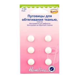 Пуговицы для обтягивания тканью, пластик, 11 мм. Арт 475.11                  