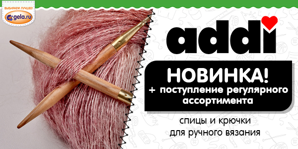 Новинки! + поступление регулярного ассортимента ADDI!