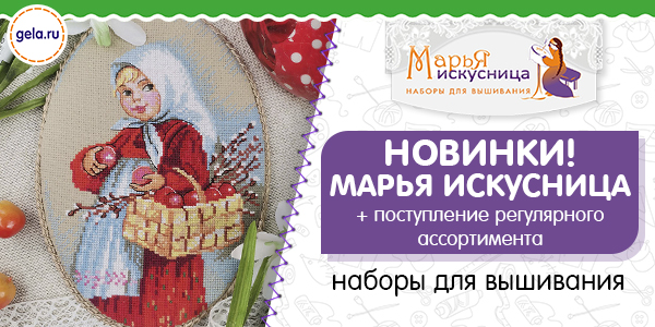 Новинки МАРЬЯ ИСКУСНИЦА + пополнение регулярного ассортимента