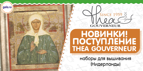 Новинки! Новое поступление Thea Gouverneur!