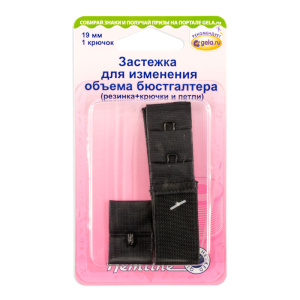 Удлинитель застёжки бюстгальтера с дополнительным увеличением. Арт 770.19.B                