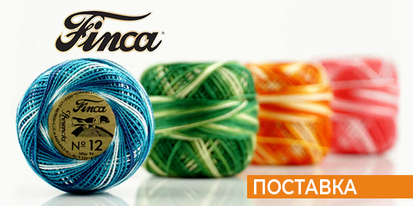 Поступление мулине FINCA!