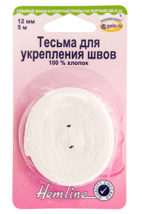 Тесьма для укрепления швов. Арт 540.12                  