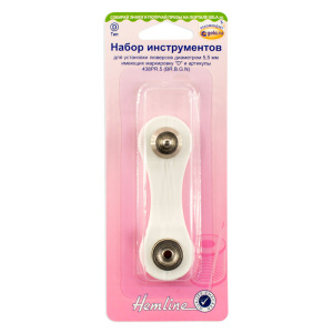 Набор инструментов для установки люверсов  5,5 мм, тип  "D". Арт 439P.5                