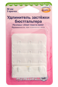 Удлинитель застёжки бюстгальтера . Арт 771.50.W                