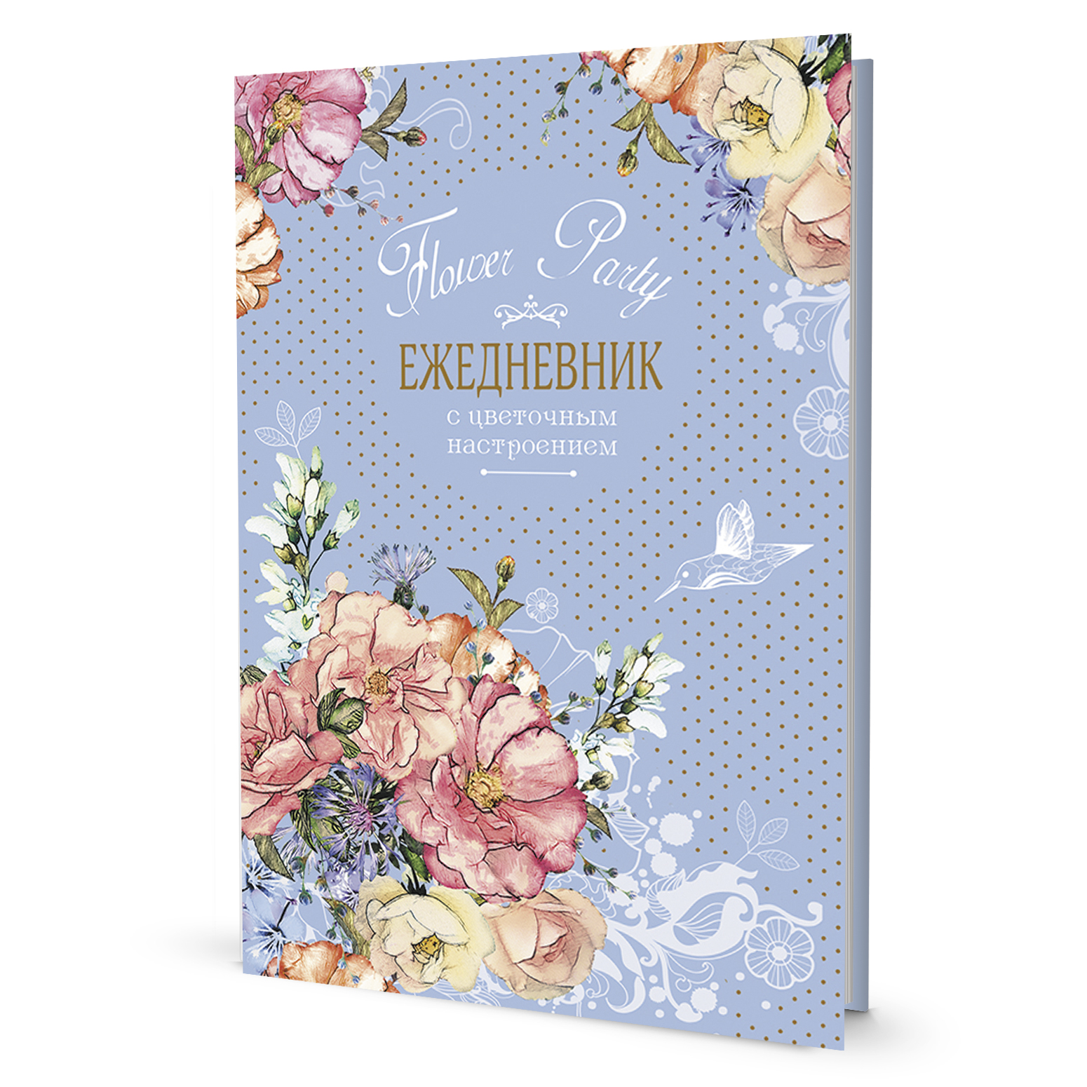 Ежедневник с цветочным настроением "Flower Party (голубой)". Арт ISBN 978-5-00141-574-9