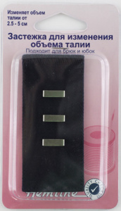 Застежка для изменения объема талии с металлической петлей. Арт 769.NY