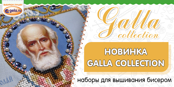 Поступление Galla Collection