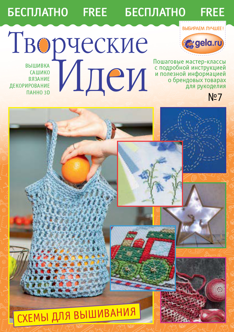 Журнал "Творческие Идеи" №7